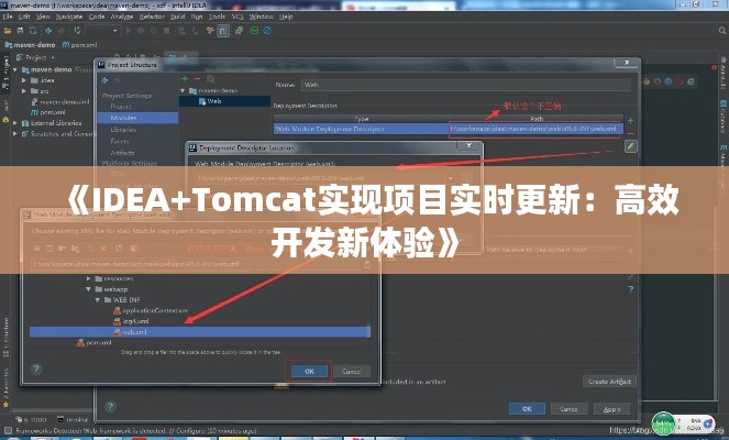 《IDEA+Tomcat实现项目实时更新：高效开发新体验》