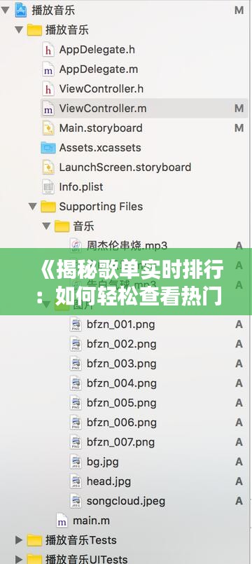 《揭秘歌单实时排行：如何轻松查看热门音乐榜单》