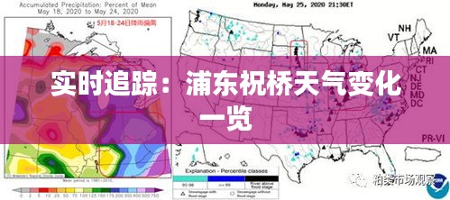 实时追踪：浦东祝桥天气变化一览