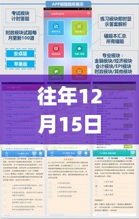 往年12月15日2024新澳天天彩免费资料大全查询,探索与解析_升级版4.665