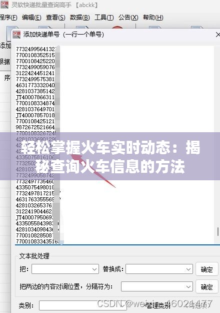 轻松掌握火车实时动态：揭秘查询火车信息的方法