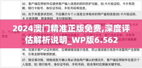 2024澳门精准正版免费,深度评估解析说明_WP版6.562