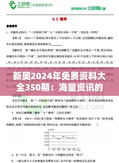 新奥2024年免费资料大全350期：海量资讯的宝库，激发学习热情