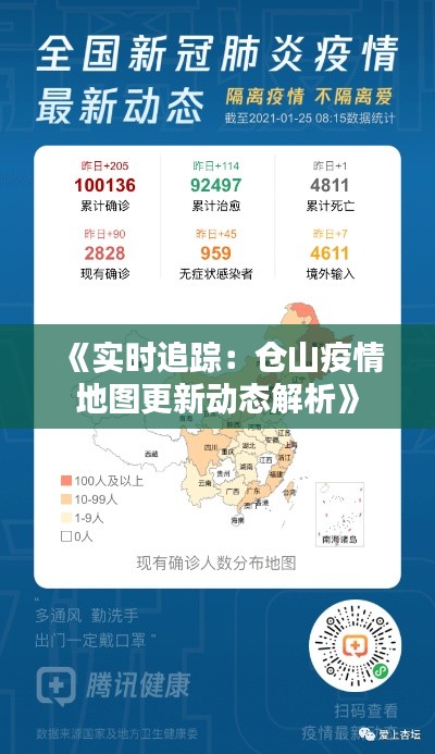 《实时追踪：仓山疫情地图更新动态解析》