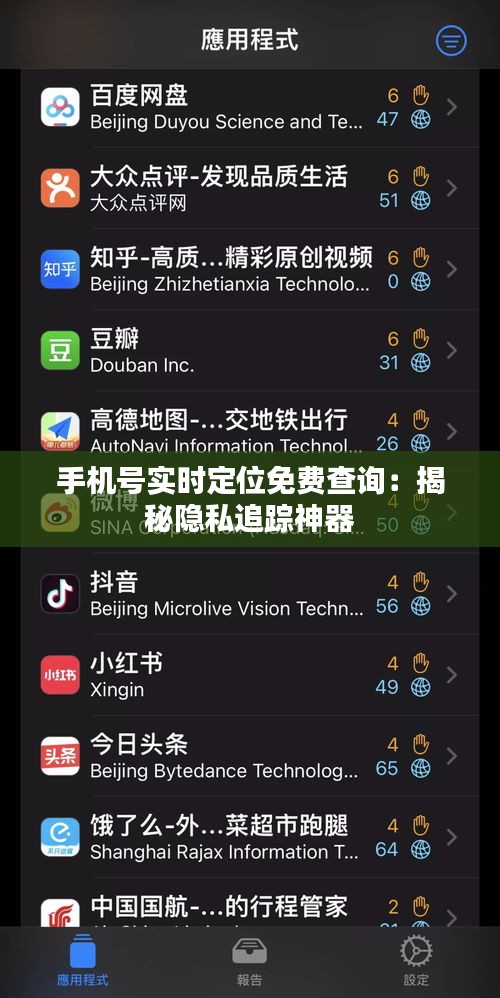 手机号实时定位免费查询：揭秘隐私追踪神器