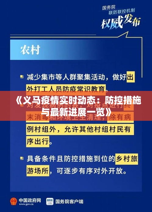 《义马疫情实时动态：防控措施与最新进展一览》