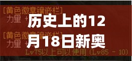 历史上的12月18日新奥天天免费资料公开,仿真方案实现_FHD版8.688