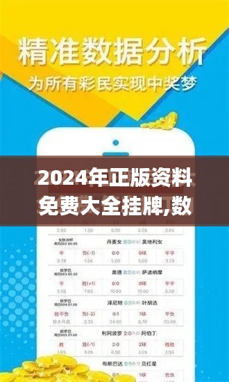 2024年正版资料免费大全挂牌,数据引导执行计划_W7.324