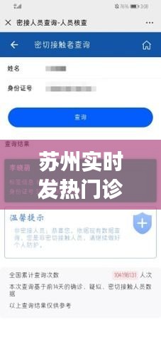 苏州实时发热门诊人数动态：守护市民健康防线