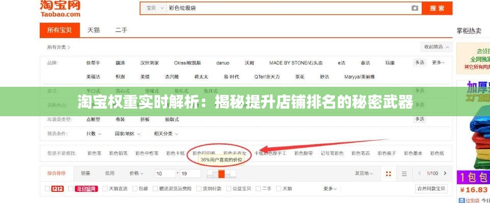 淘宝权重实时解析：揭秘提升店铺排名的秘密武器