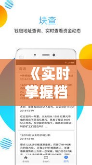 《实时掌握档案动态：揭秘档案查询新途径》