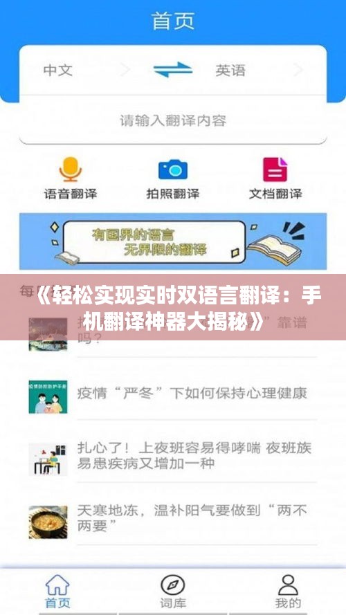 《轻松实现实时双语言翻译：手机翻译神器大揭秘》