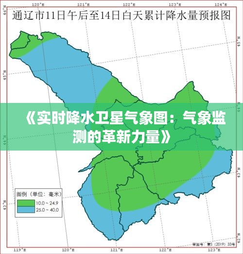 《实时降水卫星气象图：气象监测的革新力量》