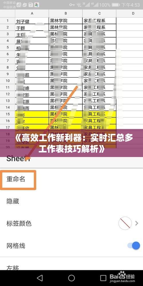 《高效工作新利器：实时汇总多工作表技巧解析》