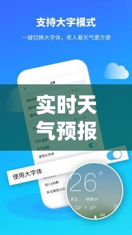 实时天气预报河东：精准预警，守护家园安宁