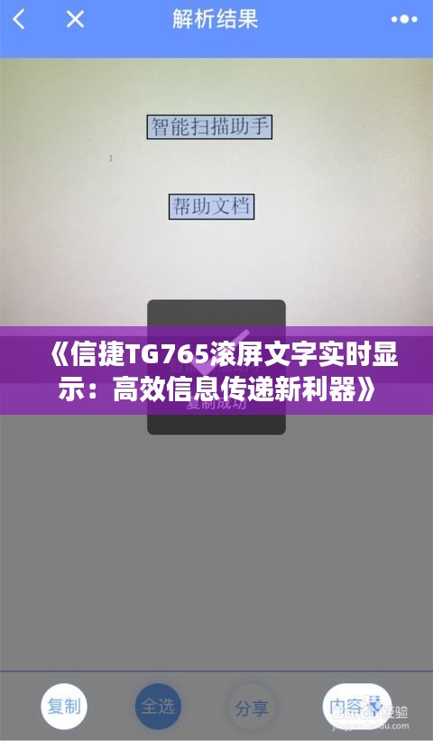 《信捷TG765滚屏文字实时显示：高效信息传递新利器》