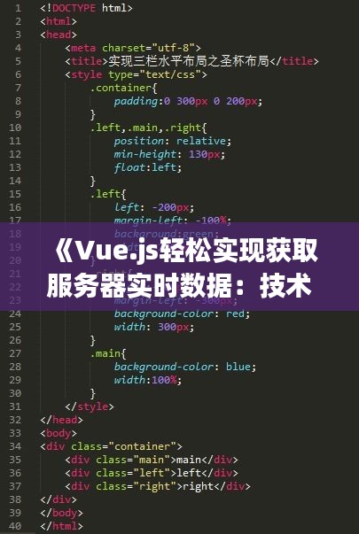 《Vue.js轻松实现获取服务器实时数据：技术解析与实战案例》