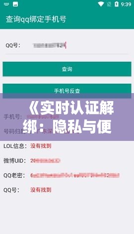 《实时认证解绑：隐私与便捷的平衡之道》