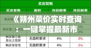 《朔州菜价实时查询：一键掌握最新市场动态》