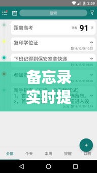 备忘录实时提醒技巧：高效管理日常事务