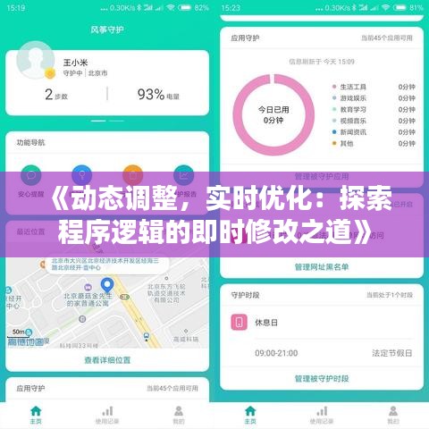 《动态调整，实时优化：探索程序逻辑的即时修改之道》