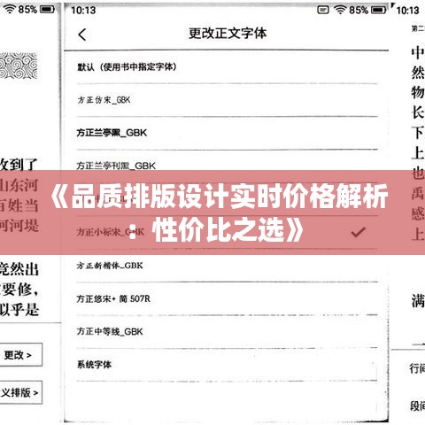 《品质排版设计实时价格解析：性价比之选》