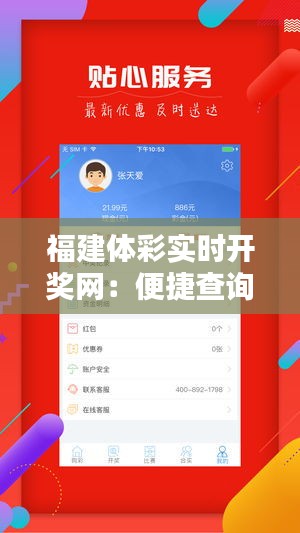 福建体彩实时开奖网：便捷查询，精彩不断