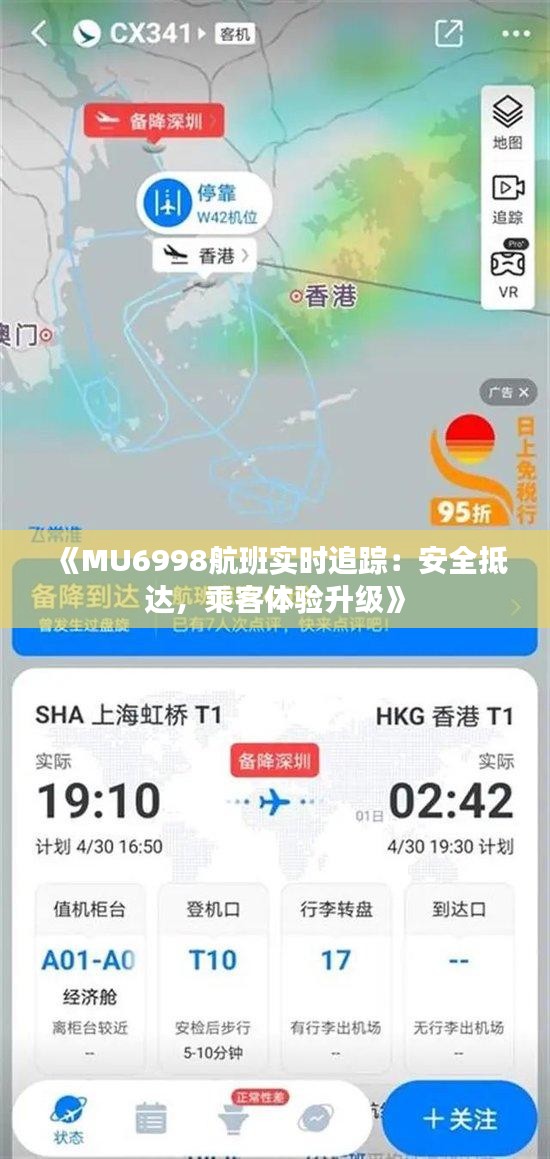 《MU6998航班实时追踪：安全抵达，乘客体验升级》