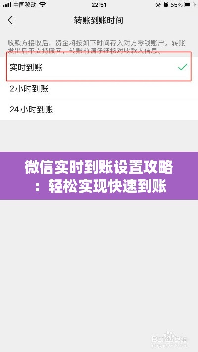 微信实时到账设置攻略：轻松实现快速到账