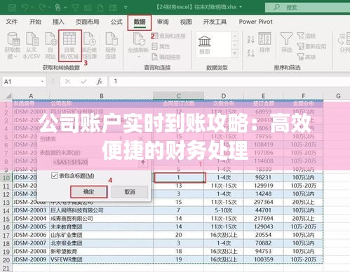 公司账户实时到账攻略：高效便捷的财务处理