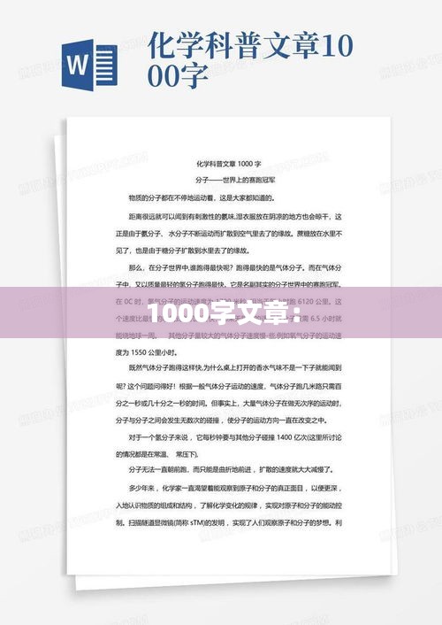 1000字文章：