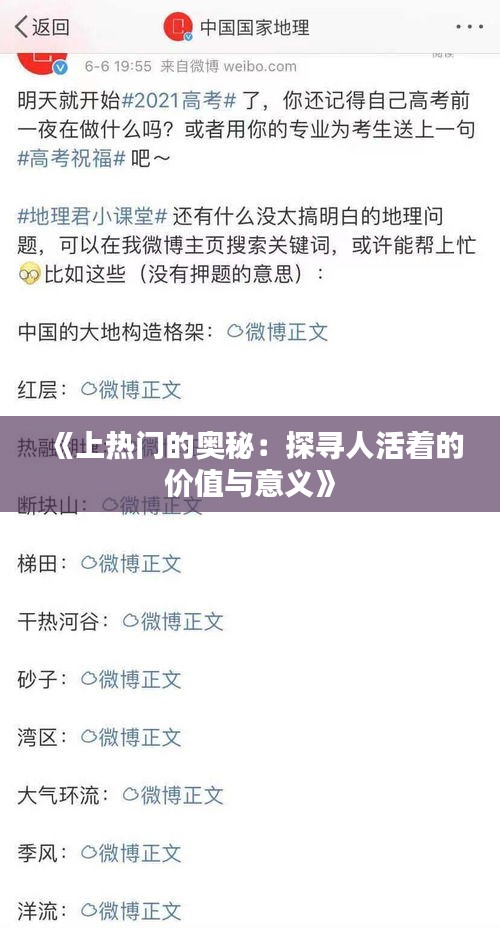 《上热门的奥秘：探寻人活着的价值与意义》