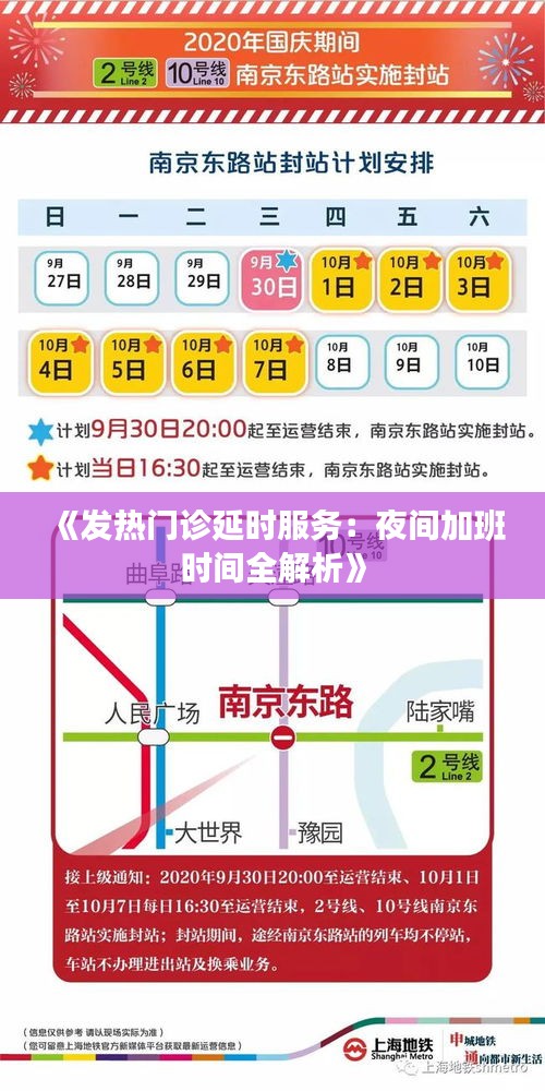 《发热门诊延时服务：夜间加班时间全解析》