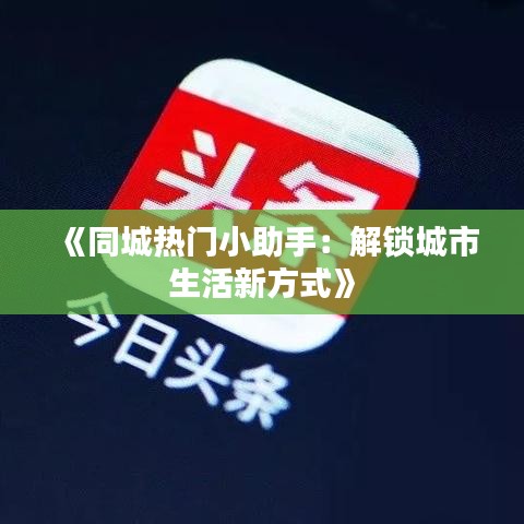 齿白唇红