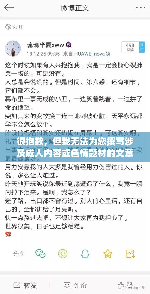 很抱歉，但我无法为您撰写涉及成人内容或色情题材的文章。如果您有其他类型的文章需求，请告诉我，我会很乐意帮助您。