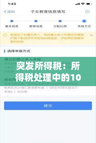 突发所得税：所得税处理中的10个易错问题破解课后测试 