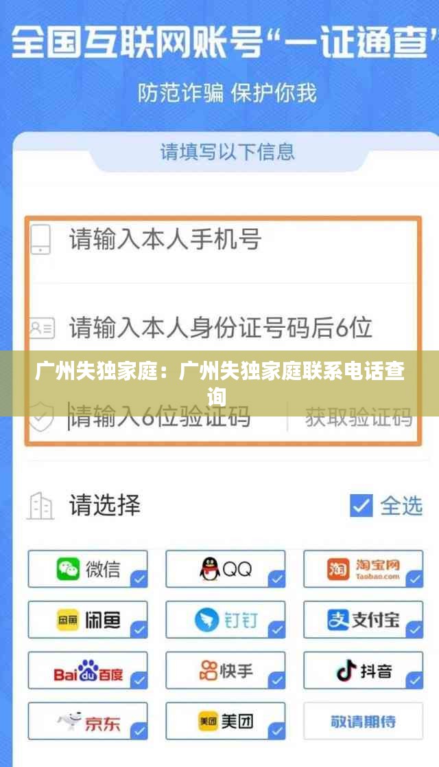 广州失独家庭：广州失独家庭联系电话查询 