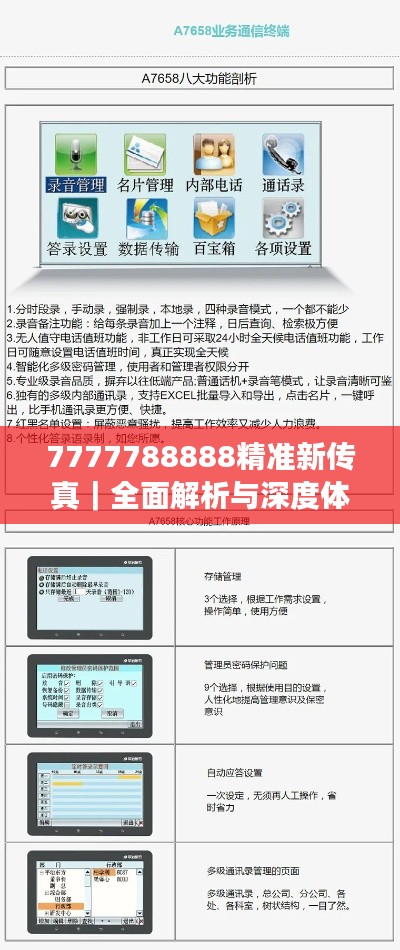 7777788888精准新传真｜全面解析与深度体验