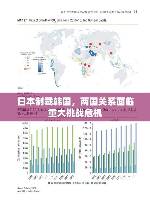 日本制裁韩国，两国关系面临重大挑战危机