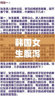 韩国女生腹泻原因揭秘，应对与预防方法全解析