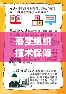 落实组织技术保障：组织措施和技术措施是什么 