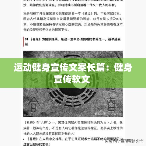 运动健身宣传文案长篇：健身宣传软文 