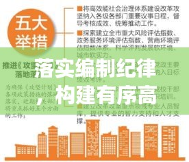 落实编制纪律，构建有序高效公共管理体系，提升治理效能