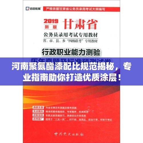 河南聚氨酯漆配比规范揭秘，专业指南助你打造优质涂层！