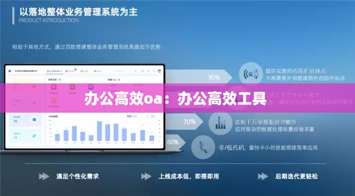 办公高效oa：办公高效工具 