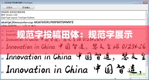 规范字投稿田体：规范字展示 