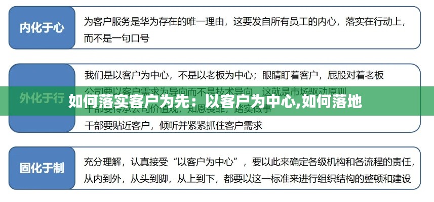 如何落实客户为先：以客户为中心,如何落地 