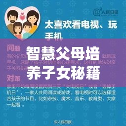 智慧父母培养子女秘籍，高效训练，成就卓越未来