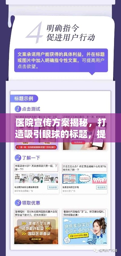 医院宣传方案揭秘，打造吸引眼球的标题，提升百度收录与关注度！