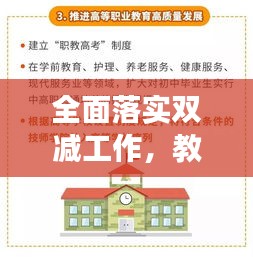 全面落实双减工作，教育改革的重磅举措